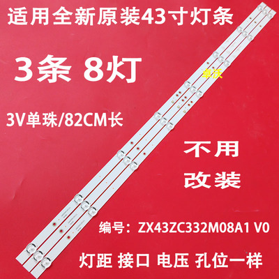 适用于INTV-43AS680欧宝丽43T8S液晶电视背光灯条ZX43ZC332M08A1