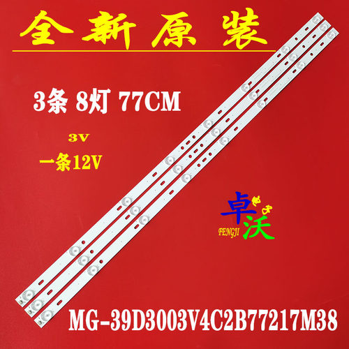 适用于液晶电视机背光ZN-39D08B-3灯条 70320 V1.-0T 8灯3V 3条8