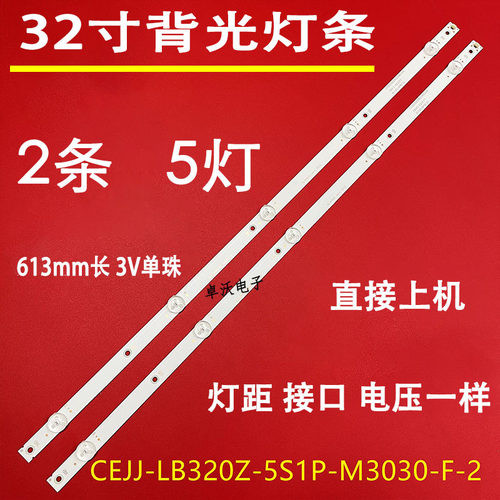 适用于AOC LE32S5778 LE32M3778灯条CEJJ-LB320Z-5S1P-M3030-F-2