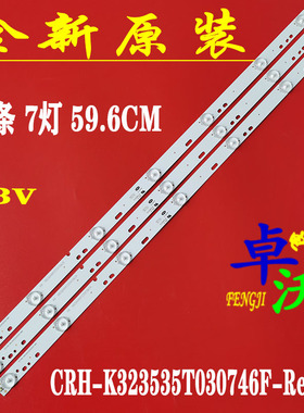 适用于长虹欧宝丽LED32V6灯条CRH-K323535T030746F-REV1.1C液晶屏