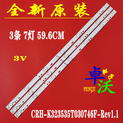 适用于长虹欧宝丽LED32V6灯条CRH-K323535T030746F-REV1.1C液晶屏