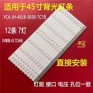 D2045HN 7C1B C灯条JH 3030 LTY460HJ01灯 45LB 适用于海康威视DS