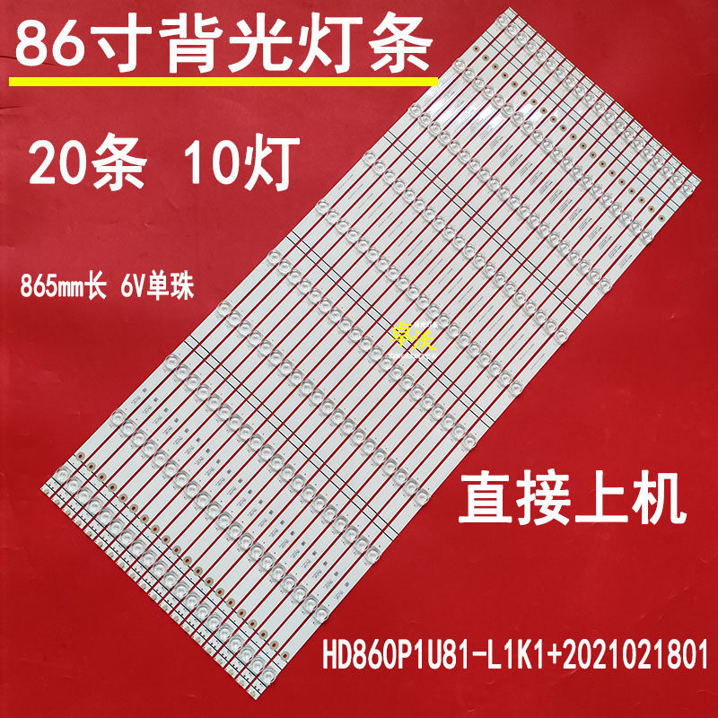 适用于海信86寸电视机灯条HD860P1U81+2019050601+CNEJ86DB42灯2