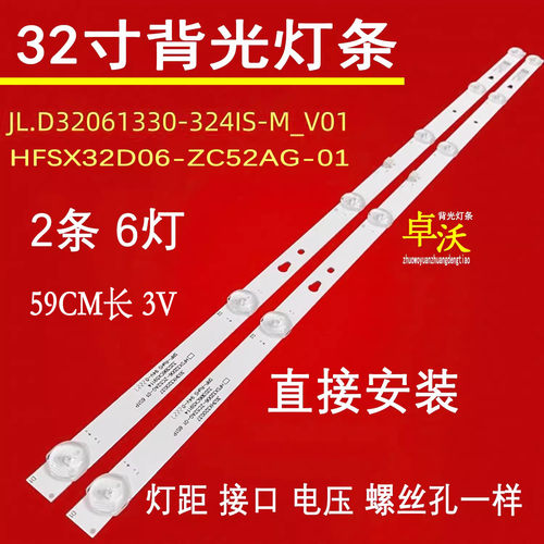 适用于JL.D32061330-324IS-M_V01 HFSX32D06-ZC52AG-01灯条