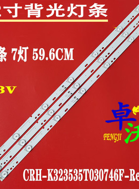 适用于清华同方LE-32TL2600灯条CRH-K323535T030746F-REV1.3一套