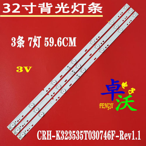 创维32E220E32E221E灯条