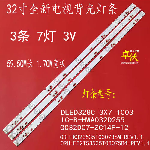 TCLLE32D99电视机背光灯条
