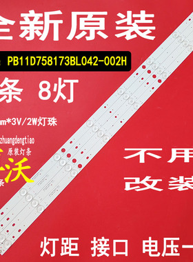 适用于日松LED40HD510 LED40HD520 厦华L4210灯条PB11D758173BL0