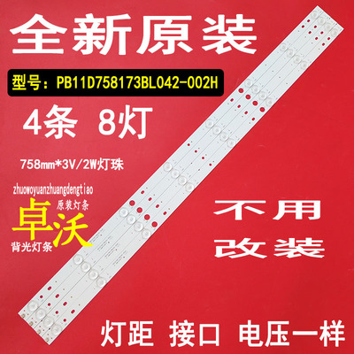 适用于日松LED40HD510 LED40HD520 厦华L4210灯条PB11D758173BL0