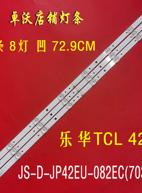 适用于3*8乐华TCL42寸JS-D-JP42EU-082EC(70310)灯条E42EP/K1000