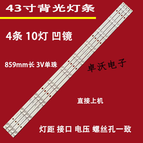 适用于CJ430WZT02数拓科技AI43W灯条ZN-43C10H-4 21028 V1.10S