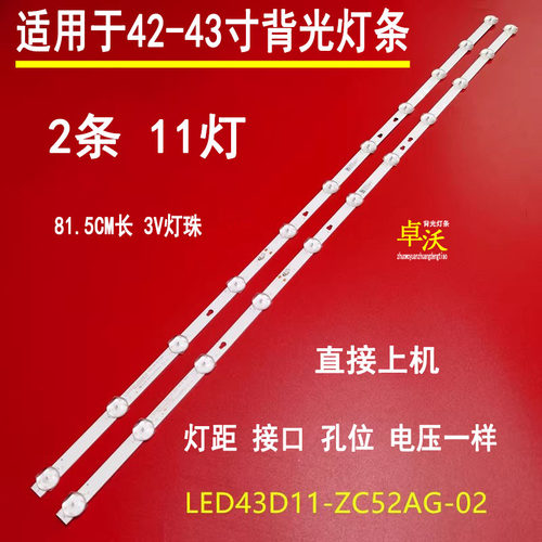 海尔LE43M31电视背光灯条