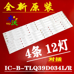 适用于TCL LE39D39 乐华 LED39C600J液晶灯条IC-B-0262201TLQ39D