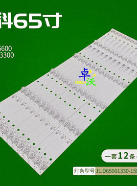 适用于先科65T6600音乐电视HPP 65H3300灯条JL.D65061330-158AS-