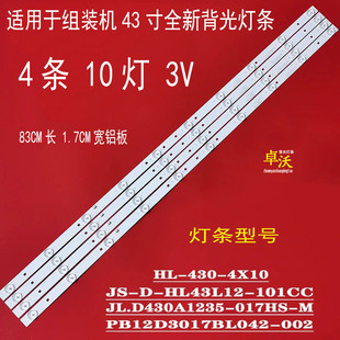 适用于杰爱威LED43HD310 赛格三星KA43D灯条PB12D830173BL042-00