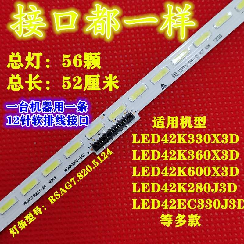 适用于海信LED42K330X3D灯条LED42K370X3D背光LED42EC380X3D背光 电子元器件市场 显示屏/LCD液晶屏/LED屏/TFT屏 原图主图