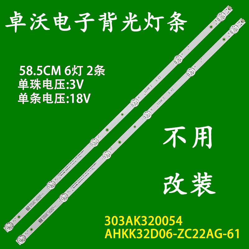 适用于康佳KKTV K32灯条303AK320054 AHKK32D06-ZC22AG-61