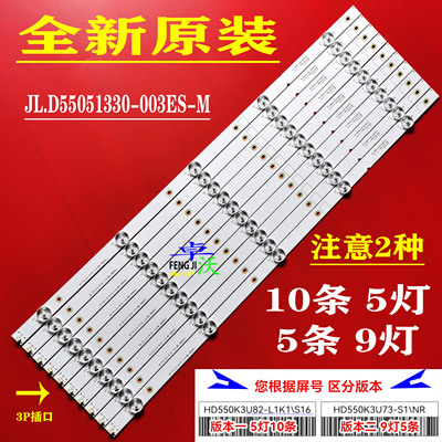 适用于海信LED55EC500U LED55E5U灯条1182898 JL.D55051330-003E
