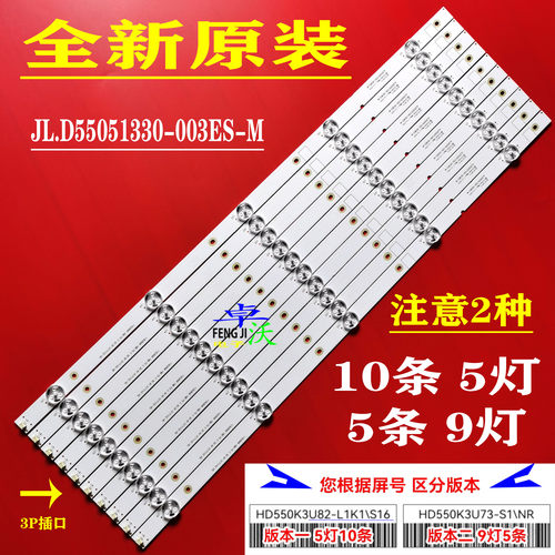 适用于海信LED55EC500U LED55E5U灯条1182898 JL.D55051330-003E