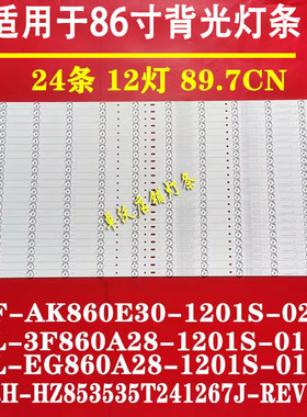 适用于希沃S86EA S86EB灯条HL-3F860A28-12交互智能平板