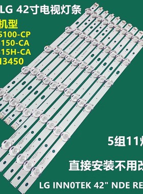 适用于LG 42LS315H-CA 42LM3450灯条LG INNOTEK 42寸NDE REV 0.3