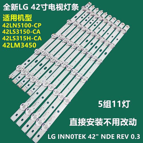 适用于LG 42LS315H-CA 42LM3450灯条LG INNOTEK 42寸42LS3150-CA