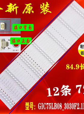 适用于75V8 75V2 75D6 75F8 75P8电视灯条GIC75LB08_3030F2.1D_V