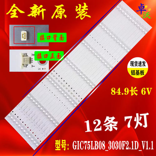 适用于TCL 75P9东芝75U6800C灯条GIC75LB08-3030F2.1D-V1.1