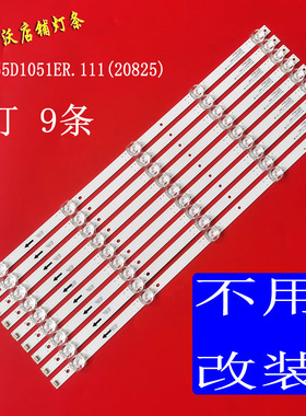 适用于卓沃JS-WJ55D1051ER.111(20825) 05.03.07.1.10灯条9条5