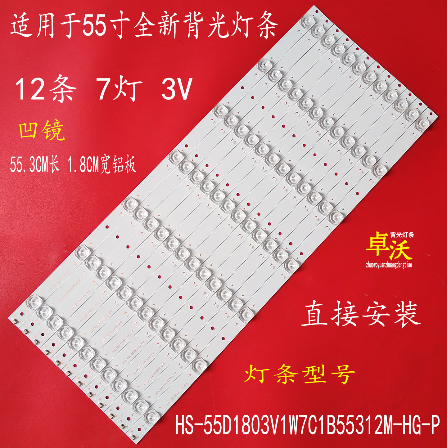 适用于组装机55寸HS-55D1803V1W7C1B55312M-HG-P背光灯12条7灯凹