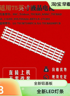 适用于LG 75UM7600PLB 75UM7000PLA灯条65UK63 SVL650A75 EAV640
