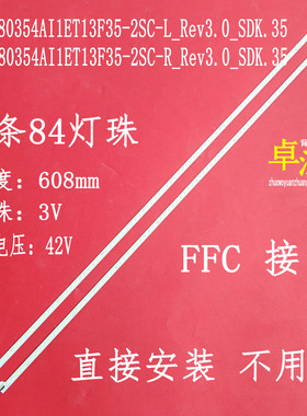 T52M480354AI1ET13F35-2SC-L/R_Rev3.0_SDK.35灯条