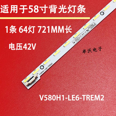 适用于长虹58Q1F 58Q2F灯条V580H1-LE6-TREM2屏V580HJ1-LE6背光灯
