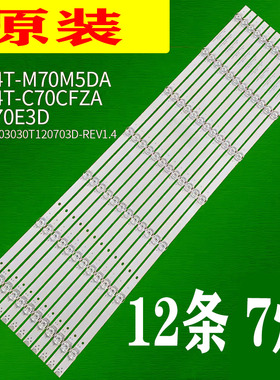 适用于夏普4T-Z70Z7PA 4T-M70M5DA 4T-C70CFZA 4T-C70CFMA灯灯条