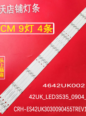 适用于卓沃海尔LE42AL88U51G31 H42E09A LE42R31灯条 4条9灯铝板