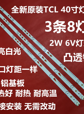 适用于TCL L40F3301B灯条T0T-40F3800-3X8-3030C-V1 4C-LB5008-Y