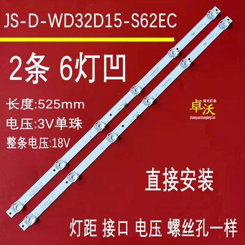 适用于荣事达UA32U980/U880LED-32E32P灯条JS-D-WD32D15-S62EC