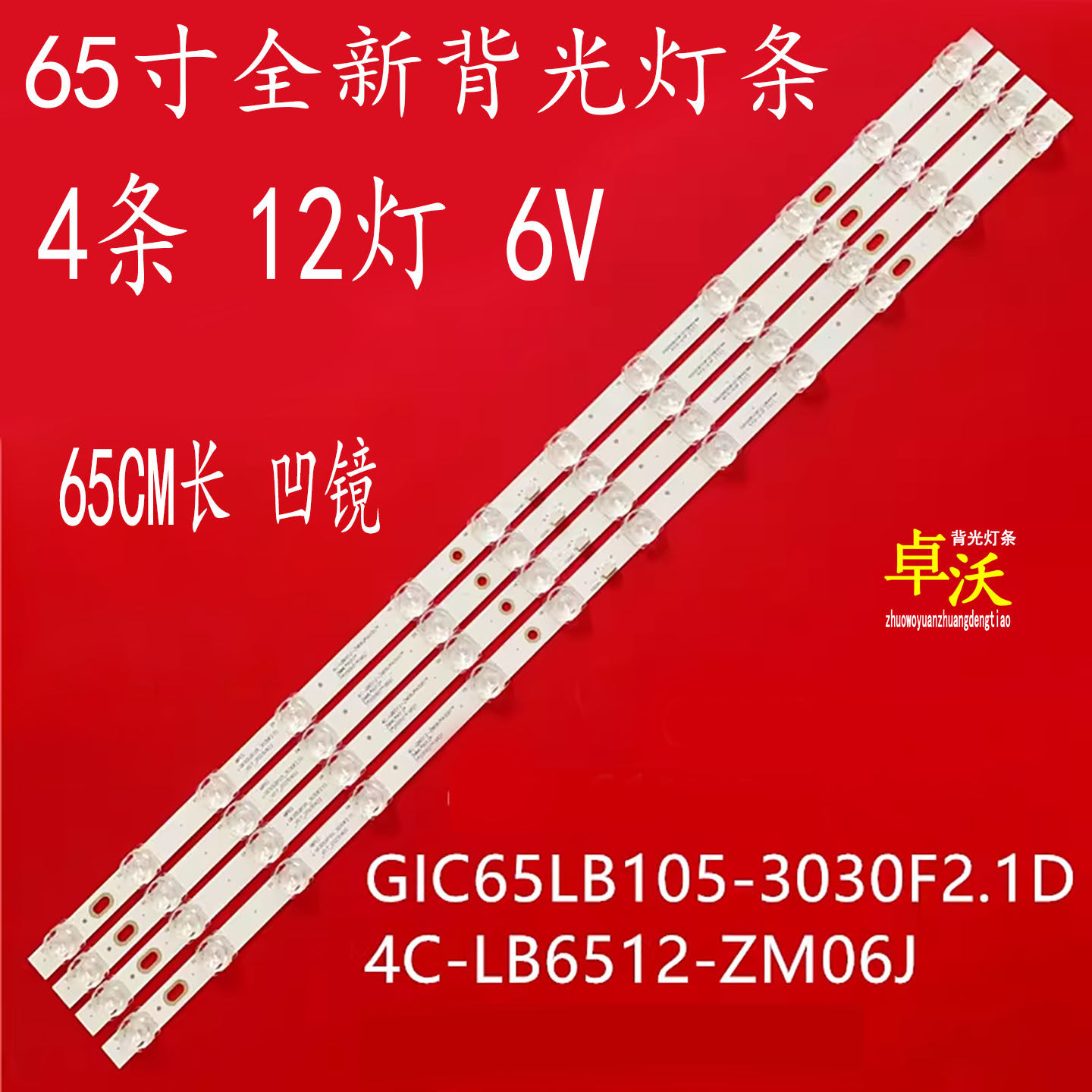 适用于TCL65V690 65N668 65F9S 65G60 65RP620K 6533F9 D65A6灯条