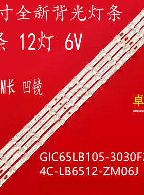 适用于乐华65U3 PRO灯条65HR330M12A1 GIC65LB105 4C-LB6512