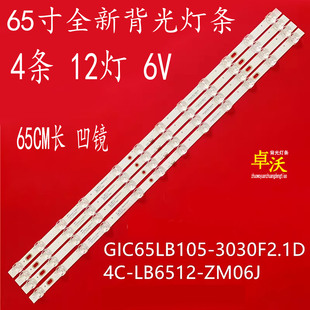 适用于TCL65V690 65N668 65F9S 65G60 65RP620K 6533F9 D65A6灯条