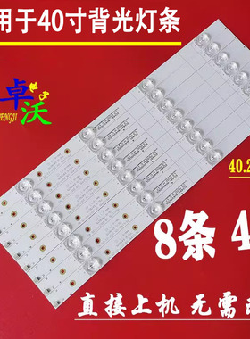 适用于超4 X40M乐视D404FCN1灯条MS-L1491 V9 YSL-D屏V400HJ6