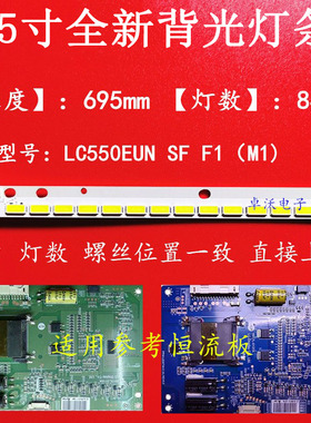 适用于卓沃海尔LED55A900R背光灯条板6917L-0118A屏LC550EUN-SFF1