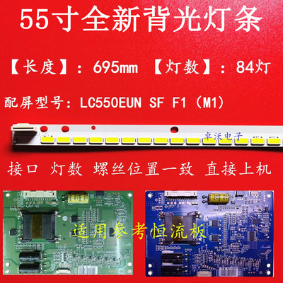 适用于卓沃海尔LED55A900R背光灯条板6917L-0118A屏LC550EUN-SFF1