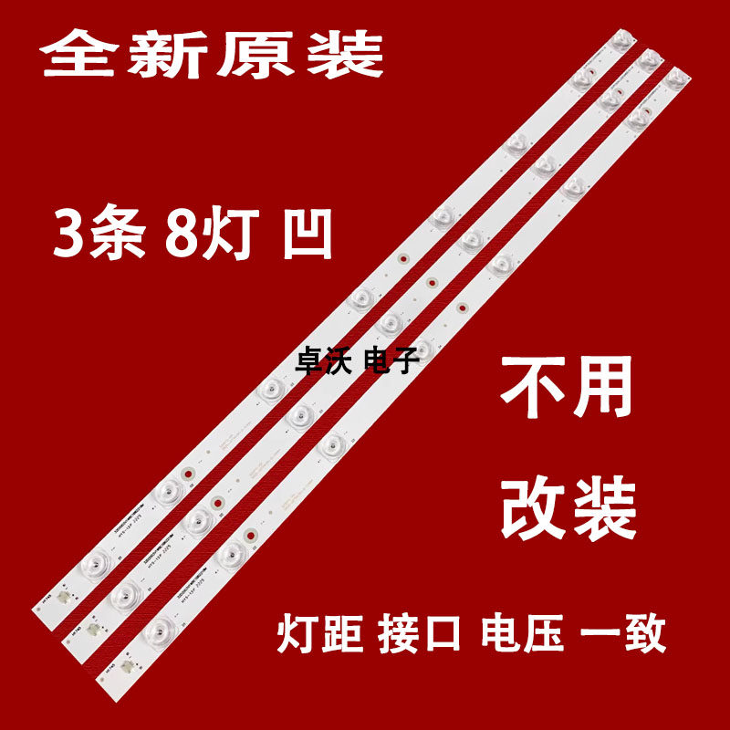 适用于液晶创佳32ECS30M灯条 32寸液晶电视LED凹透镜通用灯条8灯