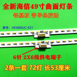 适用于海信LED49M5600UC灯条LT-1163084 49-HE490IUC-E31-72+72-