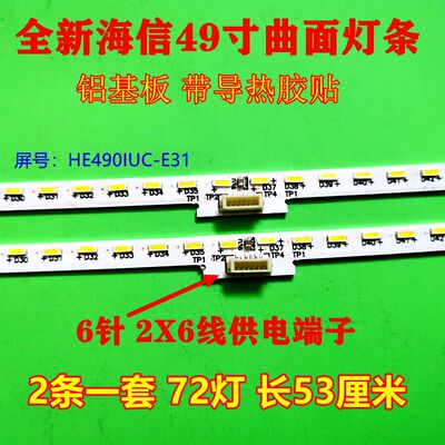 适用于海信LED49M5600UC灯条LT-1163084-A20171210N屏HE490IUC-E