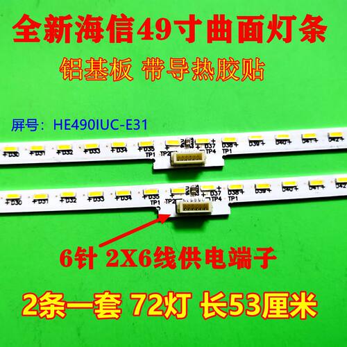 适用于海信LED49M5600UC灯条LT-1163084 49-HE490IUC-E31-72+72-