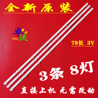 适用于组装机F0YE-784MM-430D18-3X8-1B8灯条一套3条8灯凹镜