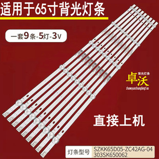 适用于康佳LED65P7灯条303SK650062 SZKK65D05-ZC42AG-04灯管