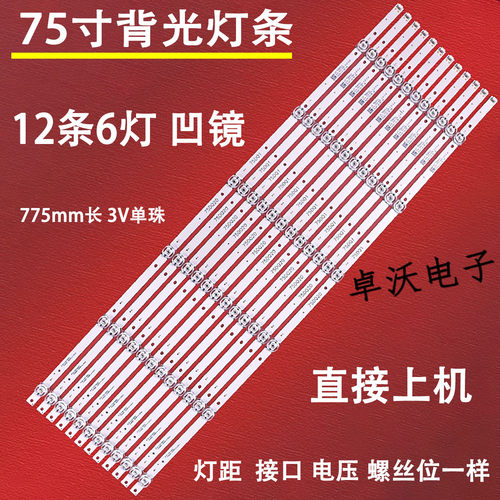 DOJ07-HX01-D75-12X6 SP-D7501206S03 MS-L5242 MS-L3577 V3灯条